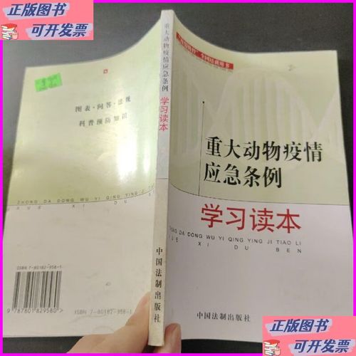 国家突发重大动物疫情应急预案,突发重大动物疫情应急组织体系-第1张图片 国家突发重大动物疫情应急预案,突发重大动物疫情应急组织体系-第1张图片