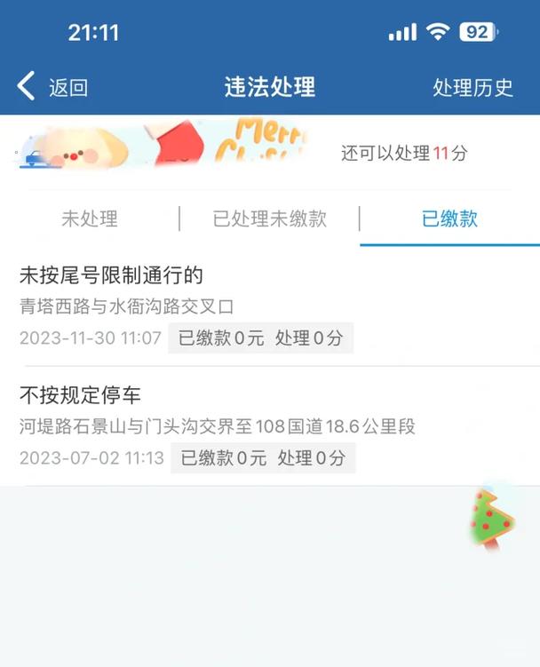 限号违章扣分吗/限号违章扣分吗怎么处理-第5张图片 限号违章扣分吗/限号违章扣分吗怎么处理-第5张图片