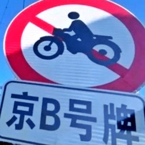 北京尾号限行区域/北京限行区域图-第5张图片 北京尾号限行区域/北京限行区域图-第5张图片
