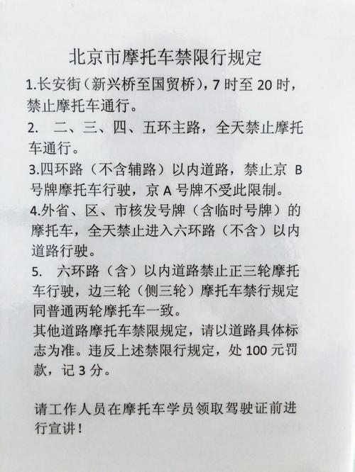 北京尾号限行区域/北京限行区域图-第7张图片 北京尾号限行区域/北京限行区域图-第7张图片