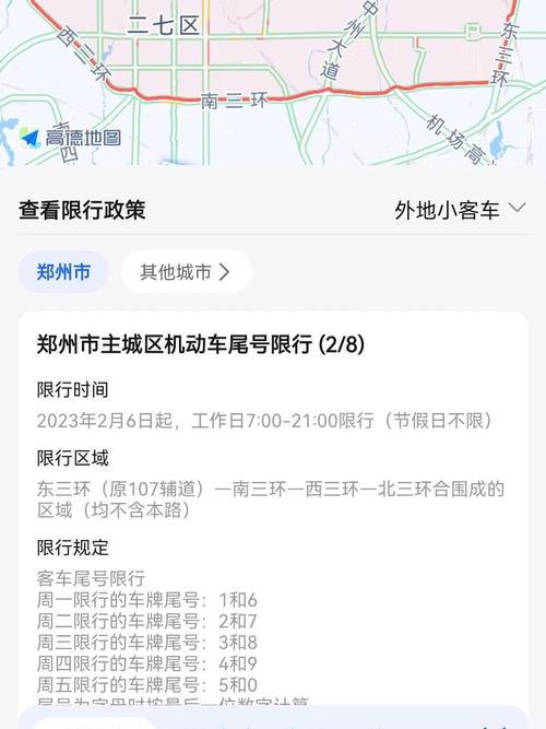 郑州市今天限行尾号是多少-今天郑州限行车尾号是多少-第1张图片 郑州市今天限行尾号是多少-今天郑州限行车尾号是多少-第1张图片