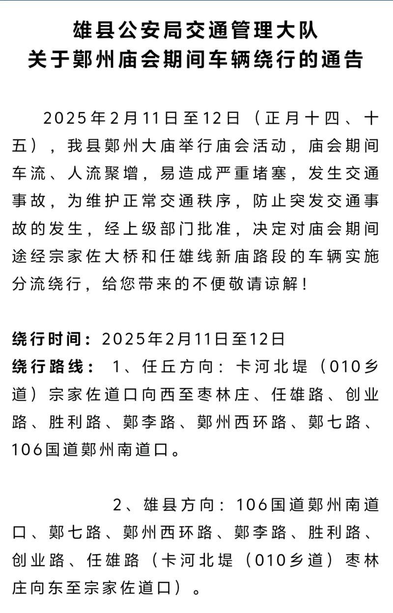雄县限号通知2017年5月(雄县限号通知最新通知2020年8月)-第6张图片 雄县限号通知2017年5月(雄县限号通知最新通知2020年8月)-第6张图片