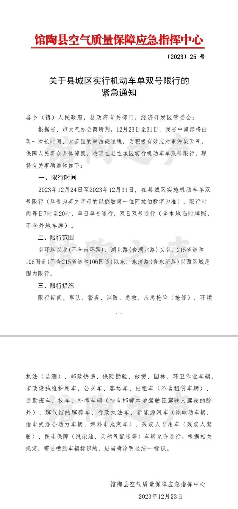 磁县限号查询，磁县限号几点到几点-第4张图片