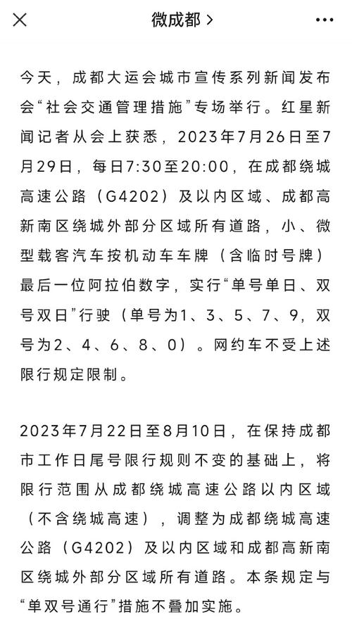 车辆限号规定(2025年世运会车辆限号规定)