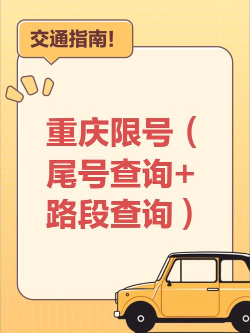 【重庆限号查询,重庆限号查询时间查询】-第5张图片