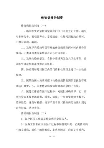 疫情上报制度(关于疫情上报制度通知)-第3张图片 疫情上报制度(关于疫情上报制度通知)-第3张图片