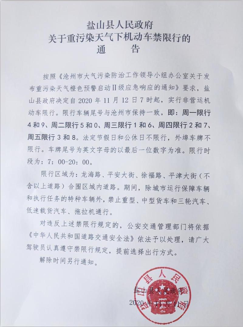 江苏限号(江苏限号规定2020)-第8张图片 江苏限号(江苏限号规定2020)-第8张图片