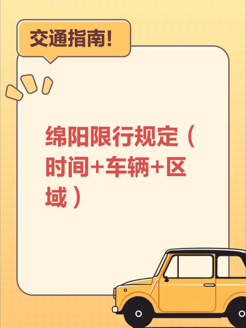 绵阳限号吗，绵阳限号吗现在