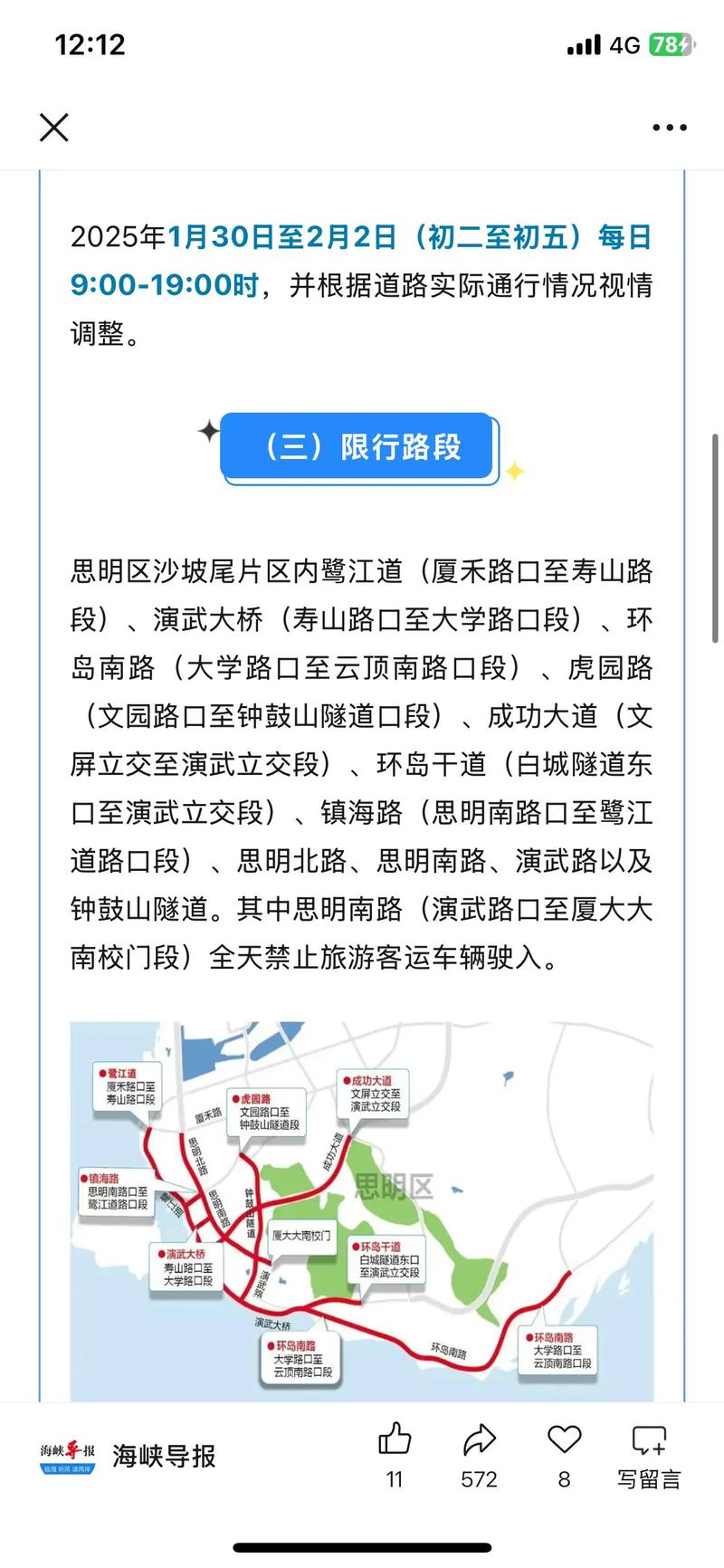 厦门岛内限号(厦门岛内限号路段图)-第3张图片 厦门岛内限号(厦门岛内限号路段图)-第3张图片