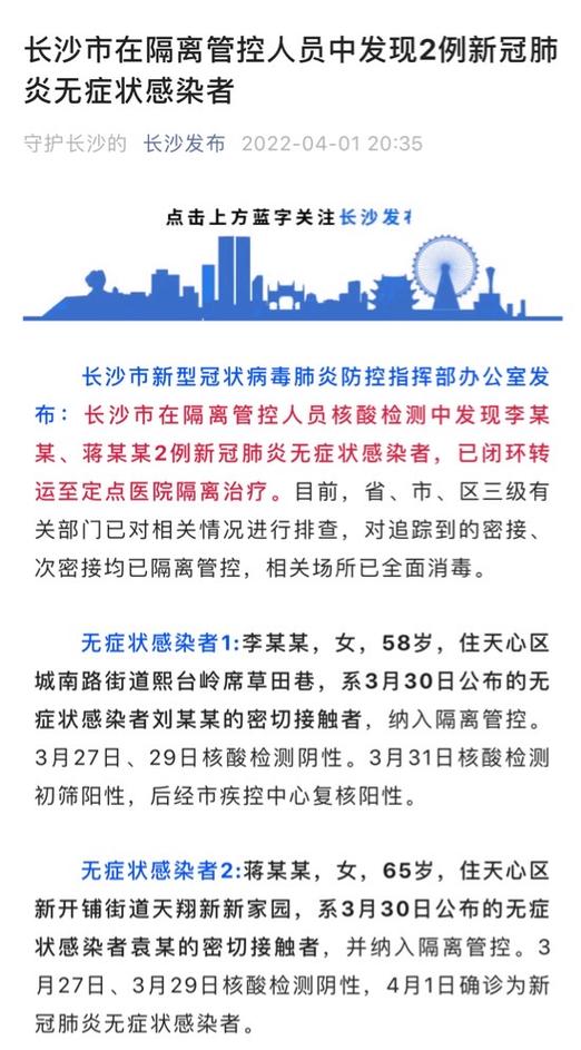 长沙疫情最新数据消息-长沙疫情最新消息发布-第4张图片