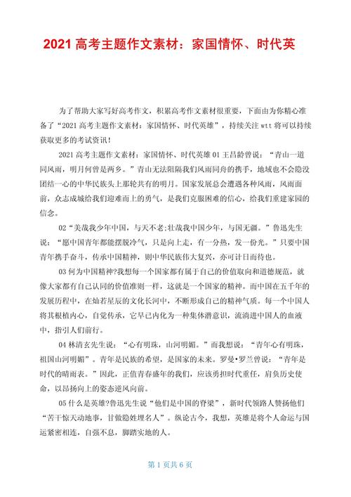 疫情下的家国情怀作文-疫情下的家国情怀作文600字-第2张图片 疫情下的家国情怀作文-疫情下的家国情怀作文600字-第2张图片
