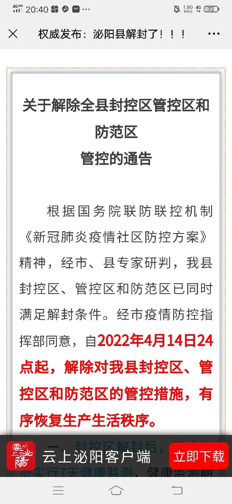 泌阳县疫情,泌阳县疫情通报-第1张图片 泌阳县疫情,泌阳县疫情通报-第1张图片