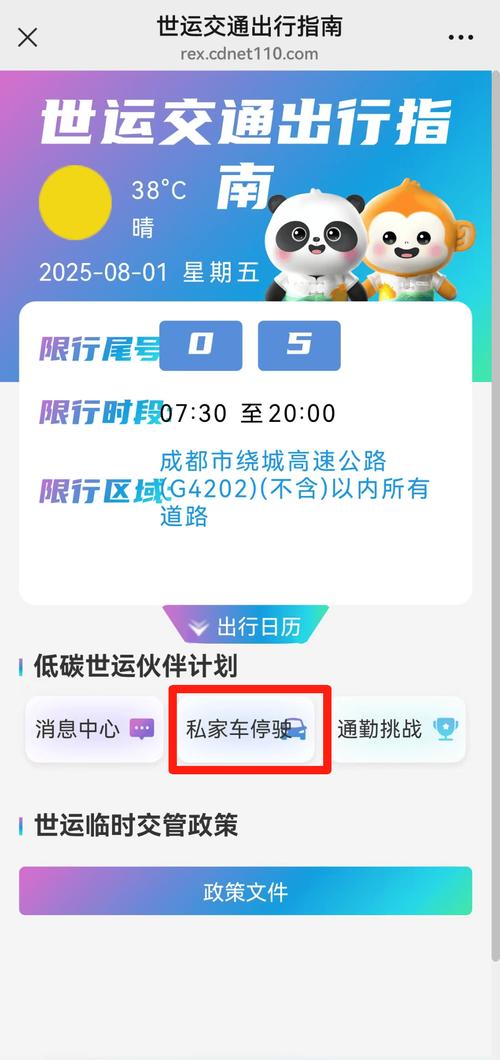 【成都周四限号,成都周四限号吗】-第2张图片