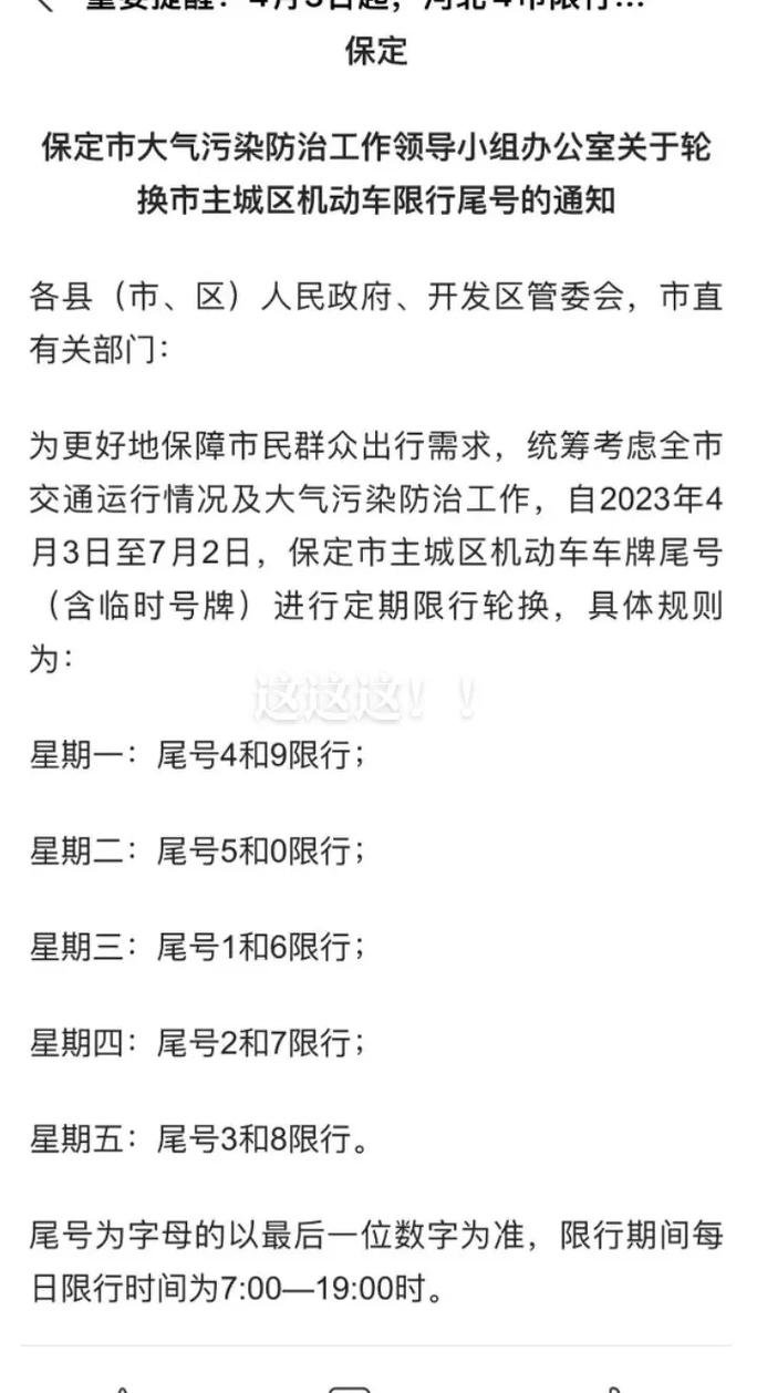 保定限号几点开始(保定市限号从几点开始)-第1张图片