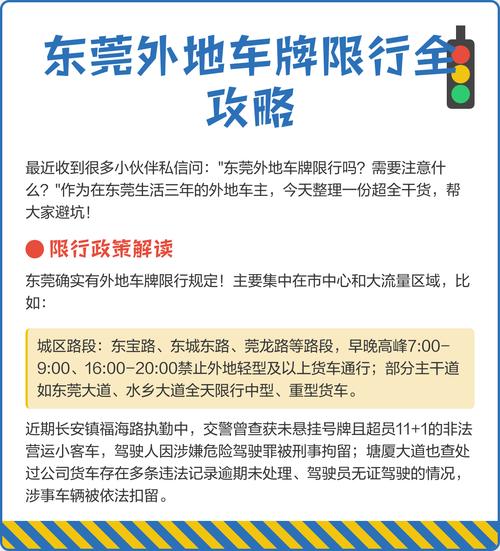 东莞限号吗/东莞车子限号吗-第6张图片
