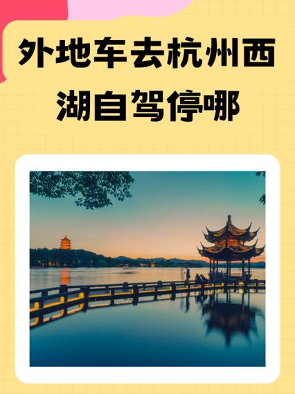 【西湖限号规定最新,西湖限号规定最新消息】-第7张图片