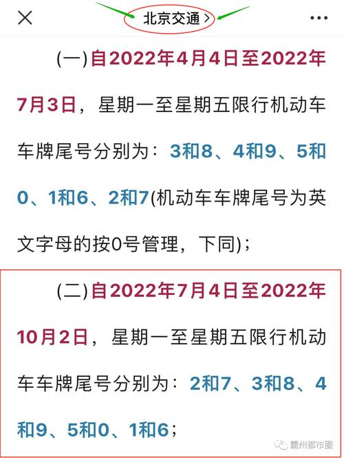 霸州限号查询怎么查/霸州市限号查询-第3张图片