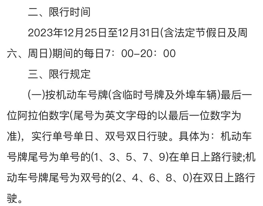 徐水区限号最新消息-徐水区限行区域几点到几点-第6张图片