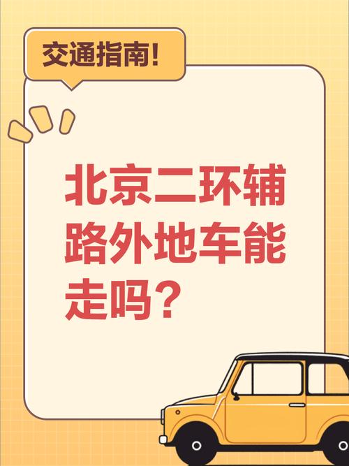 【北京限号探头分布图,北京限号实时查询】-第5张图片