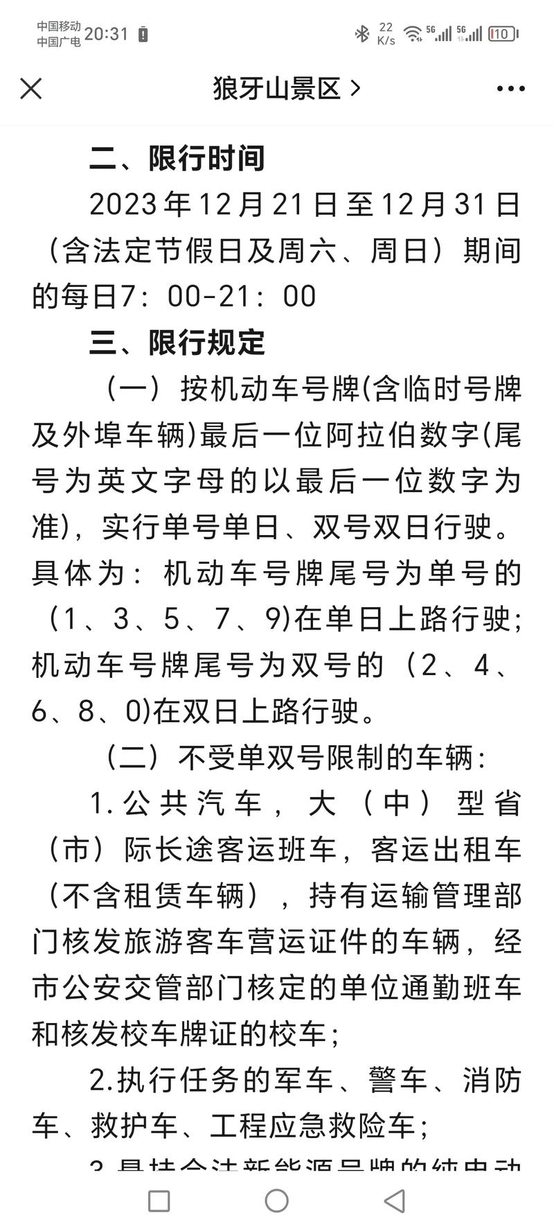 【保定市限号,保定市限号是多少】-第5张图片 【保定市限号,保定市限号是多少】-第5张图片