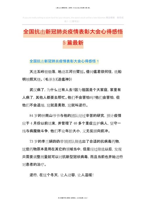 【抗击疫情表彰大会,抗击疫情表彰大会时间】