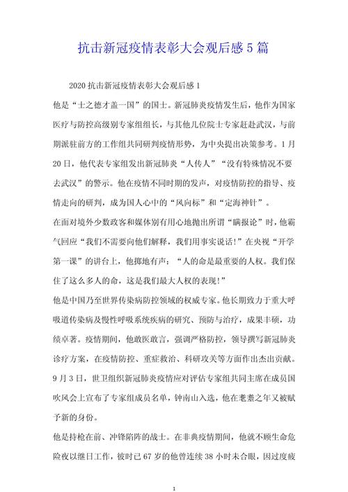 【抗击疫情表彰大会,抗击疫情表彰大会时间】-第3张图片 【抗击疫情表彰大会,抗击疫情表彰大会时间】-第3张图片