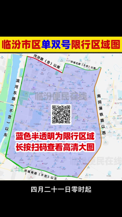 【临汾限号最新消息,临汾限号最新规定时间】-第2张图片 【临汾限号最新消息,临汾限号最新规定时间】-第2张图片