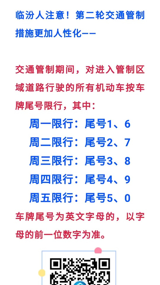 【临汾限号最新消息,临汾限号最新规定时间】-第7张图片 【临汾限号最新消息,临汾限号最新规定时间】-第7张图片