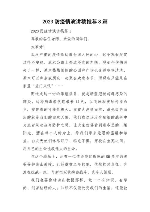 疫情发言稿/疫情发言材料500字