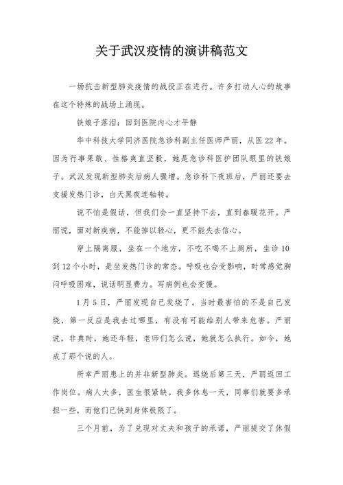 疫情发言稿/疫情发言材料500字-第3张图片 疫情发言稿/疫情发言材料500字-第3张图片