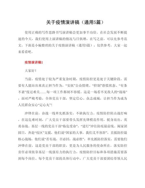 疫情发言稿/疫情发言材料500字-第4张图片 疫情发言稿/疫情发言材料500字-第4张图片