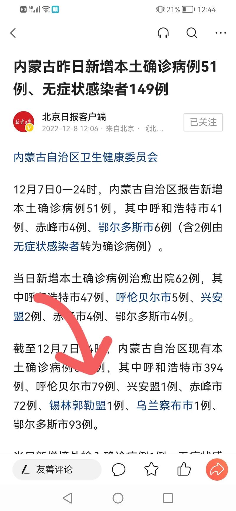 关于今天长沙有新增疫情的信息