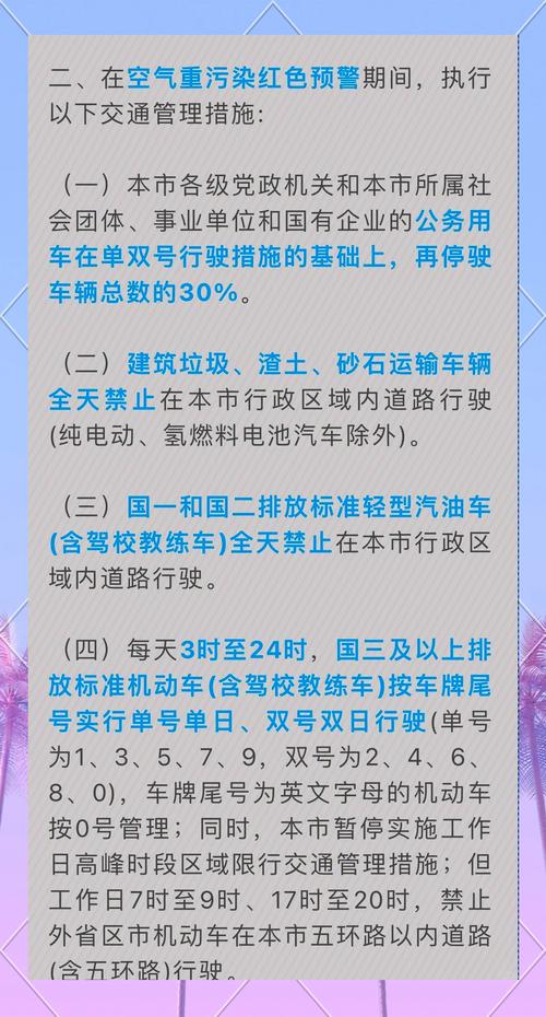 北京限号查询9月(2021北京9月限号)