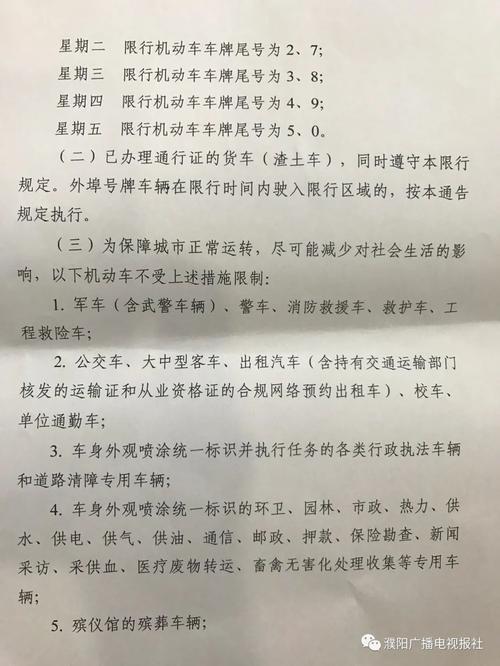 濮阳今日限号-濮阳今天限号-第3张图片 濮阳今日限号-濮阳今天限号-第3张图片