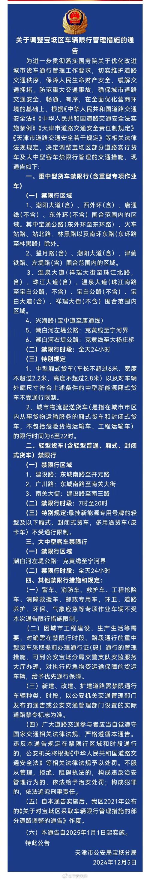 天津宝坻限号吗，天津宝坻限号吗最新-第6张图片