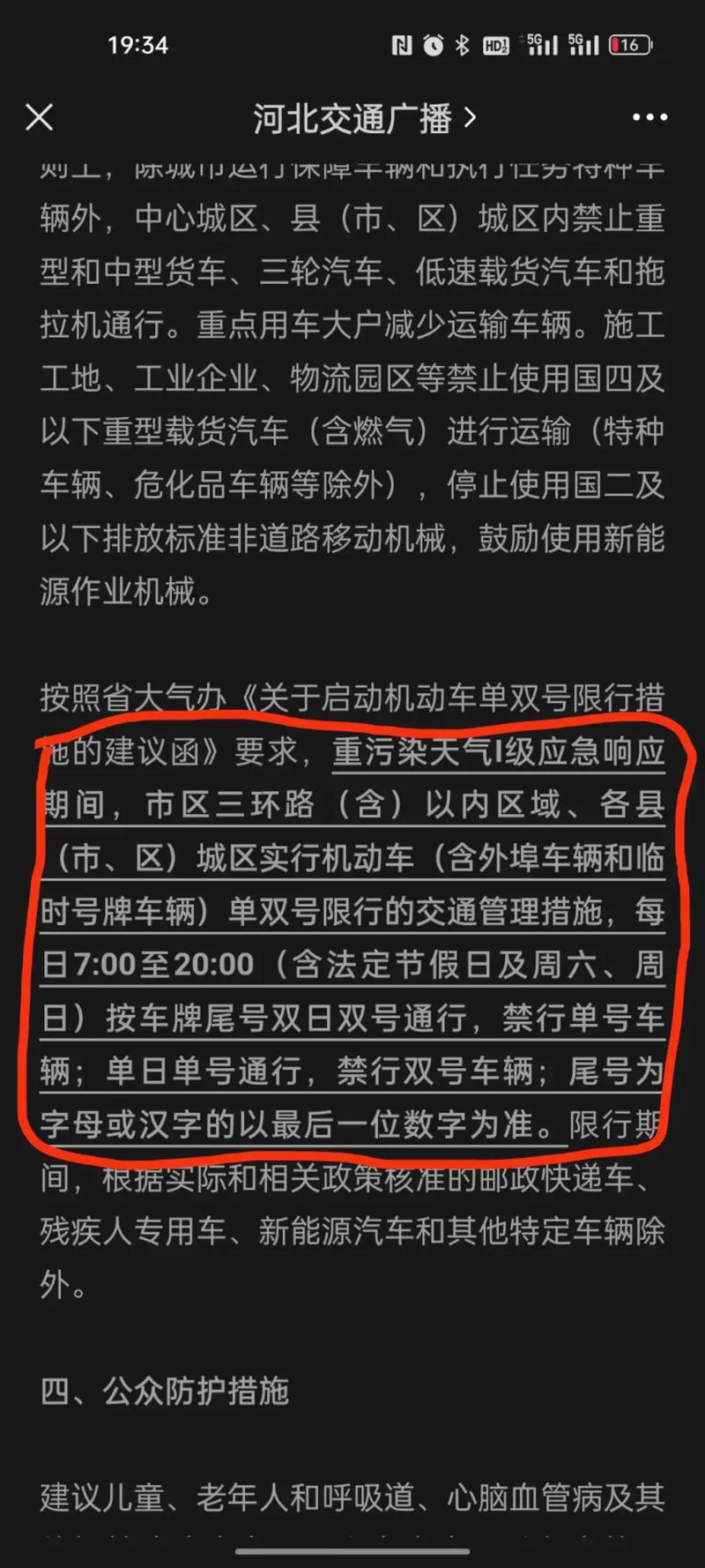 石家庄尾号限行规定/石家庄尾号限行区域范围-第1张图片 石家庄尾号限行规定/石家庄尾号限行区域范围-第1张图片