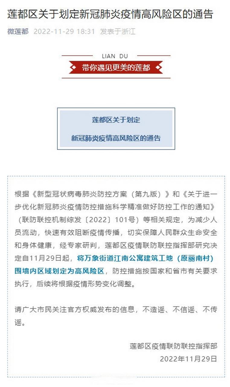 丽水市疫情，丽水疫情防控指挥部最新通告-第5张图片