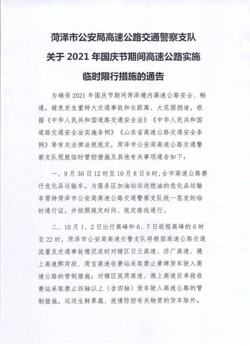 菏泽限号通知/菏泽限号通知今天-第2张图片