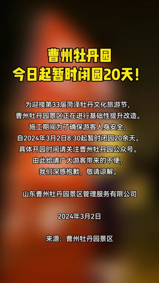 菏泽限号通知/菏泽限号通知今天-第5张图片