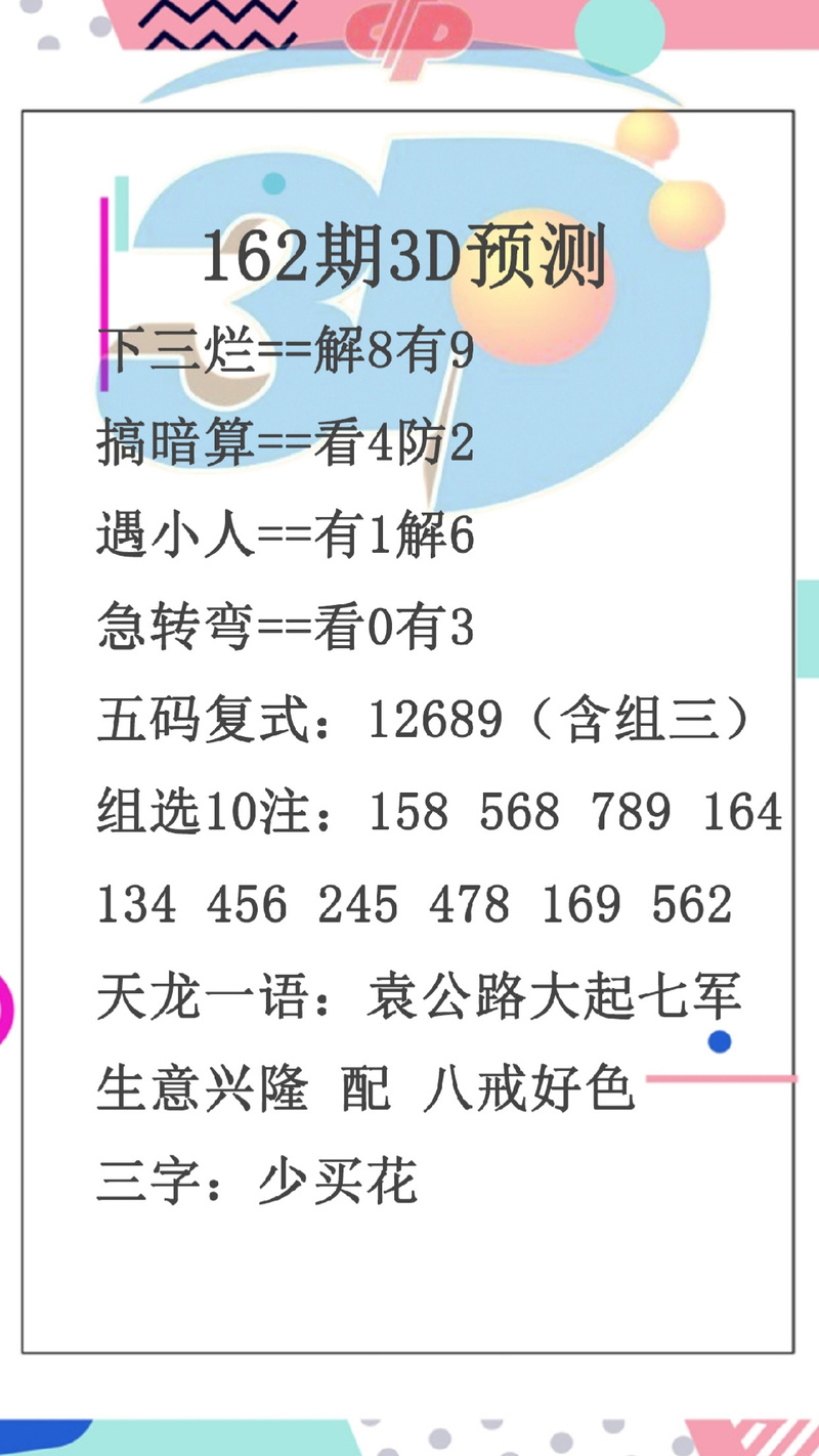排三限号/排三限号啥意思-第6张图片