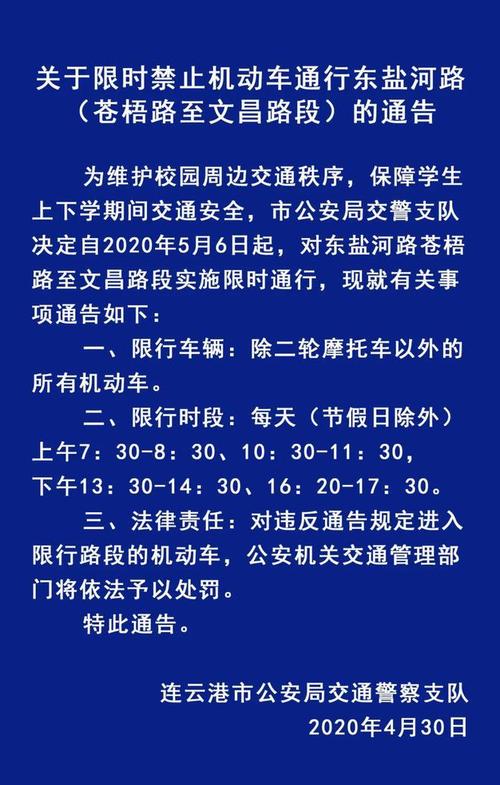 连云港限号吗-连云港限号么