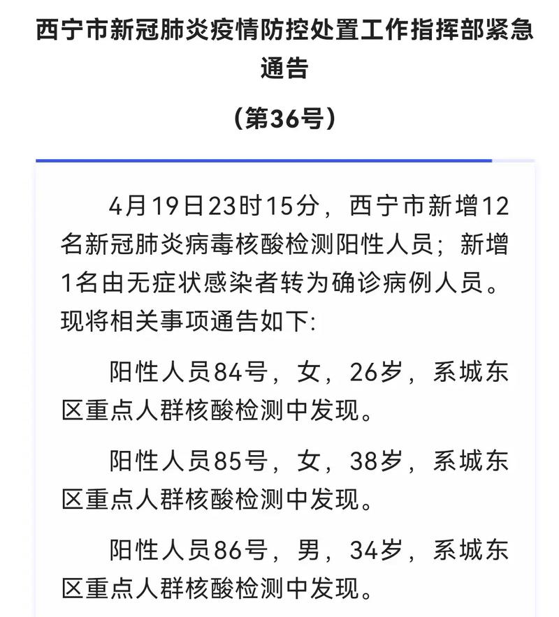 西宁市疫情/西宁市疫情解封时间