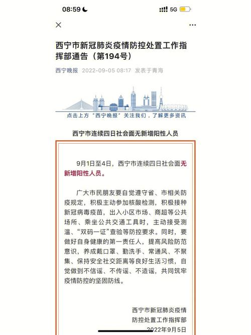 西宁市疫情/西宁市疫情解封时间-第3张图片