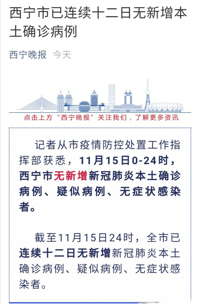 西宁市疫情/西宁市疫情解封时间-第4张图片