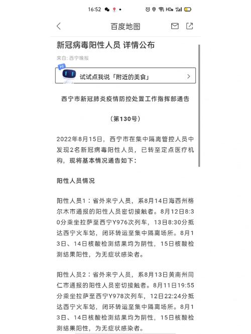 西宁市疫情/西宁市疫情解封时间-第5张图片