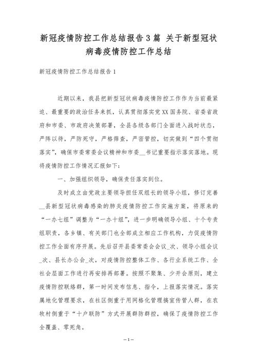 疫情报告(疫情报告管理自查)-第4张图片
