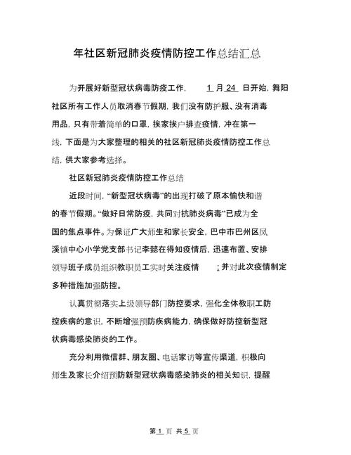 疫情报告(疫情报告管理自查)-第5张图片