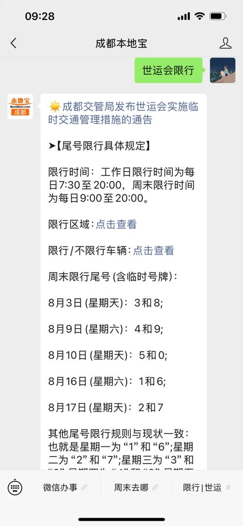 成都汽车尾号限行规定(成都汽车尾号限行规定是什么)-第4张图片