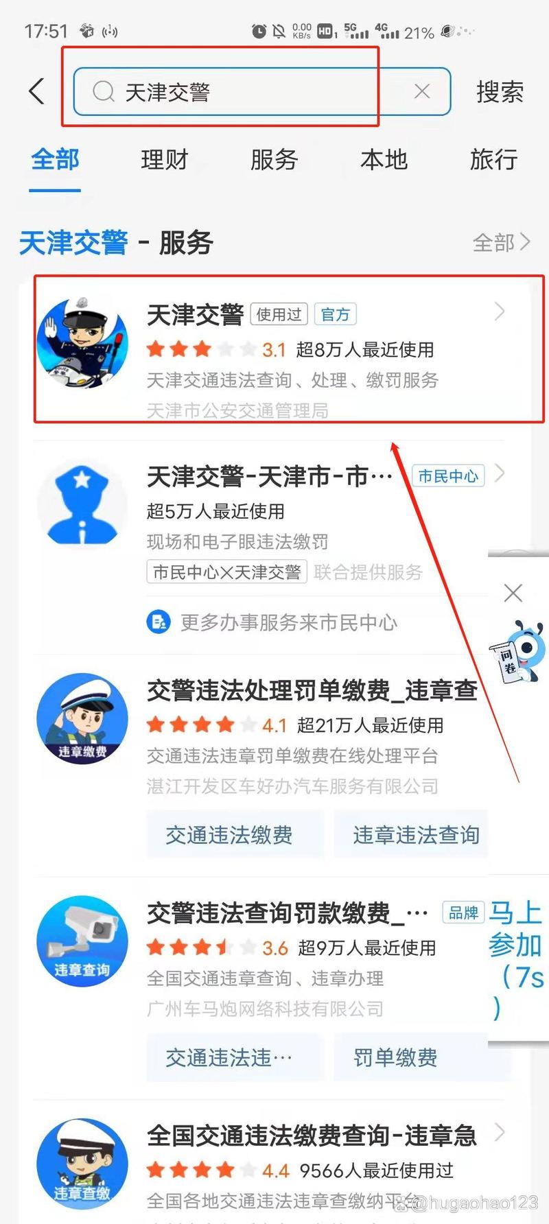 天津限号违章查询(天津限号违章查询电话)-第7张图片