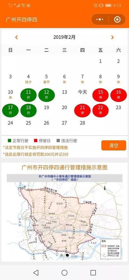 限号通行/限号通行怎么处罚-第4张图片 限号通行/限号通行怎么处罚-第4张图片